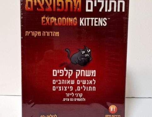 חתולים מתפוצצים