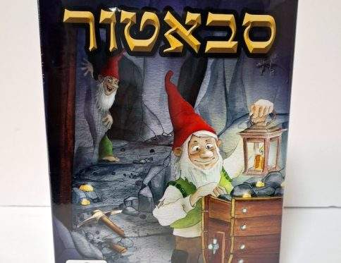 סבאטור