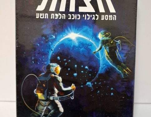 הצוות : המסע לגילוי כוכב הלכת תשע