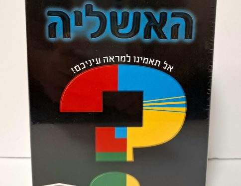 האשליה
