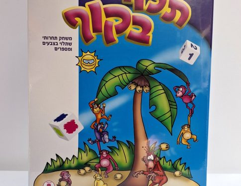 תלוי בקוף