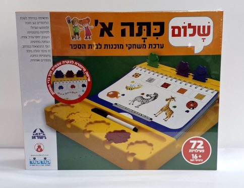 שלום כיתה א