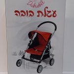 עגלת טיולון לבובה