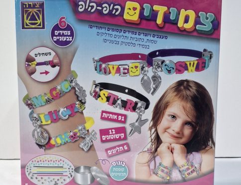 צמידים היפ – הופ