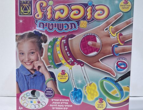 פופבול תכשיטים
