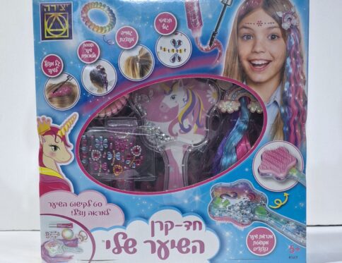 חד קרן – השיער שלי