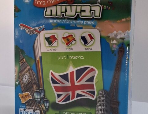 משחק רבעיות דגלים