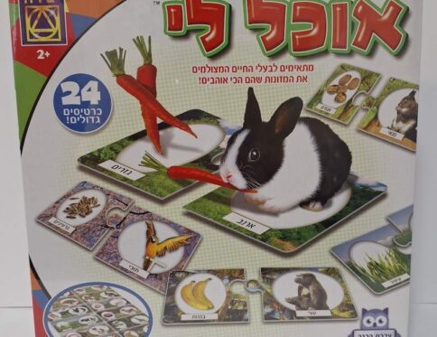 אוכל לי