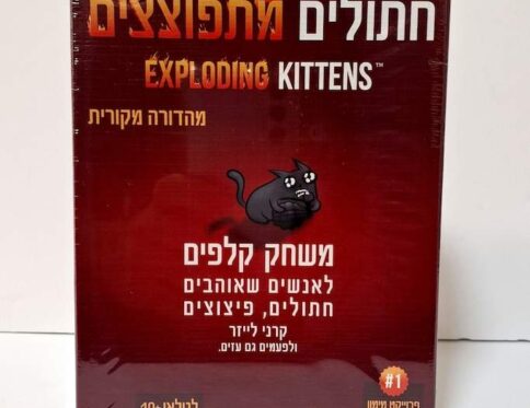 חתולים מתפוצצים