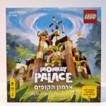 משחק לגו – ארמון הקופים