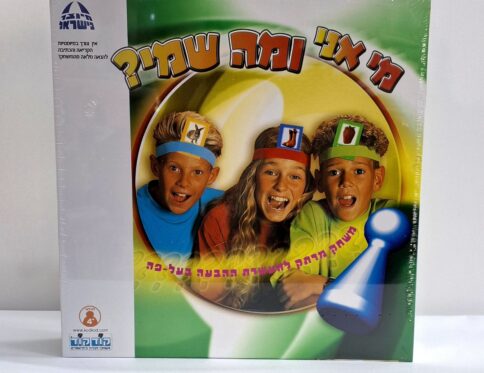 מי אני ומה שמי