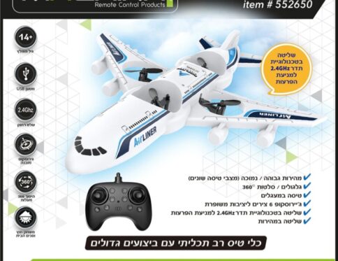 מטוס על שלט – JETDRONE