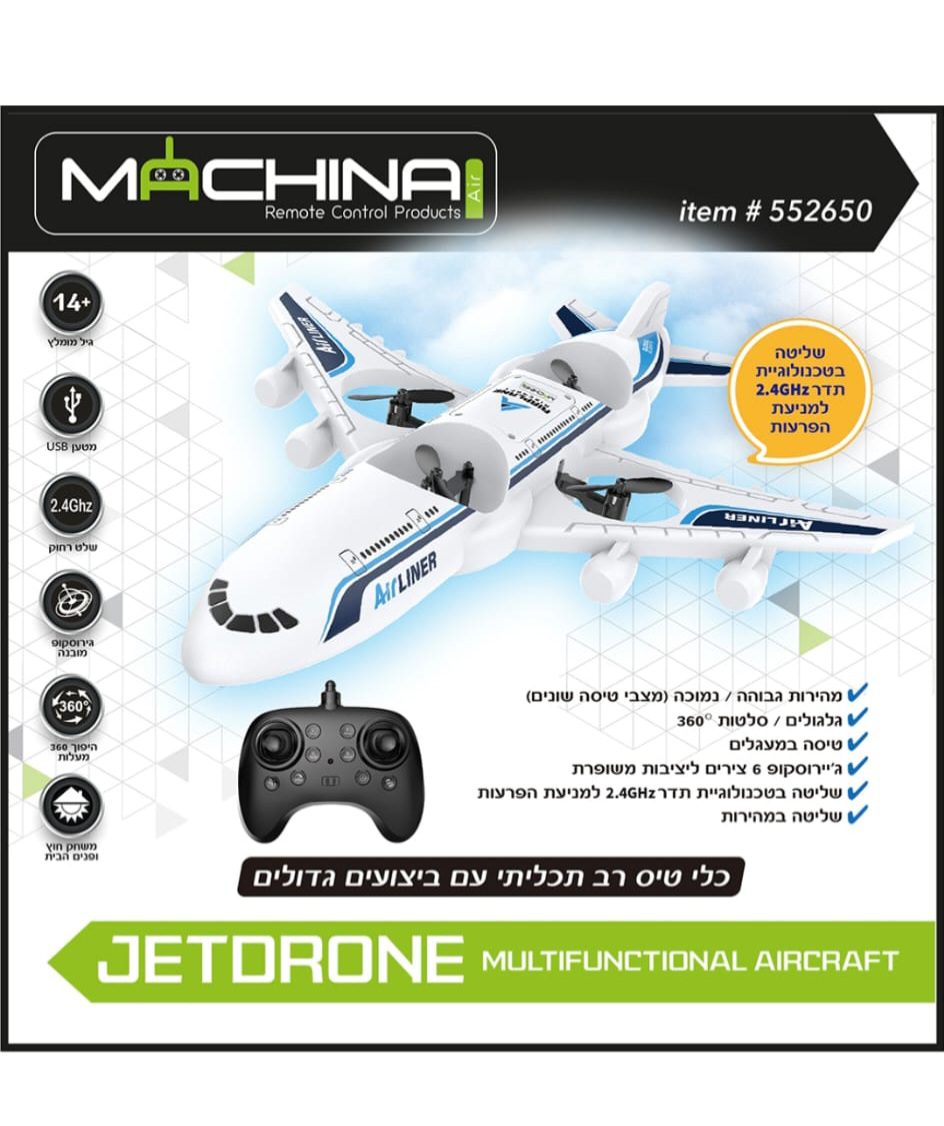 מטוס על שלט – JETDRONE